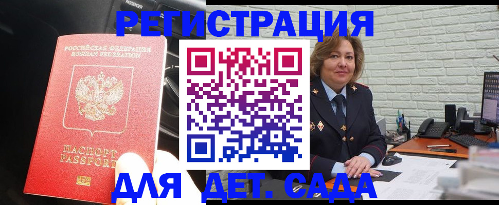 регистрация для дет. сада в Светогорске